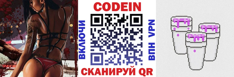 Codein напиток Lean (лин) Харовск